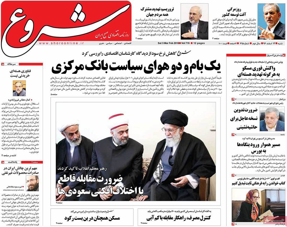 عکس عناوین روزنامه اقتصادی امروز شنبه دوازدهم اسفند ماه1396,روزنامه,روزنامه های امروز,روزنامه های اقتصادی