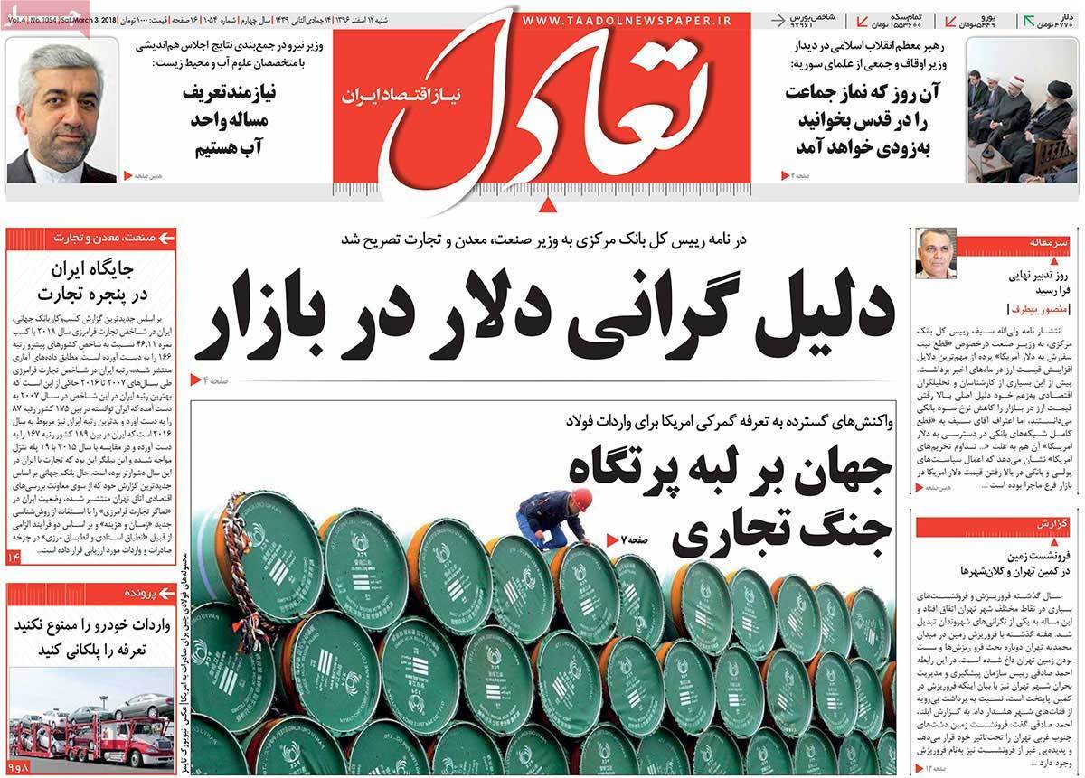 عکس عناوین روزنامه اقتصادی امروز شنبه دوازدهم اسفند ماه1396,روزنامه,روزنامه های امروز,روزنامه های اقتصادی