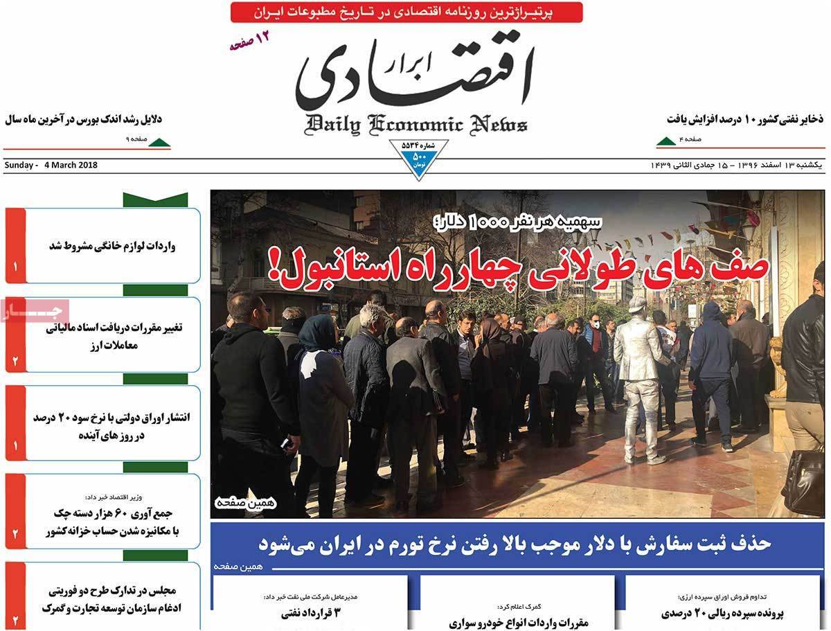 عکس عناوین روزنامه اقتصادی امروز یکشنبه سیزدهم اسفند ماه1396,روزنامه,روزنامه های امروز,روزنامه های اقتصادی