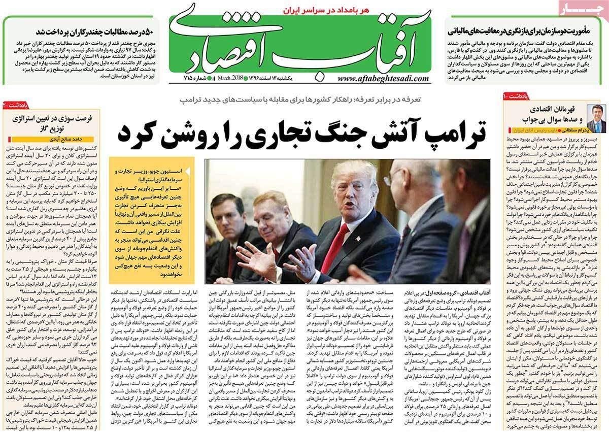 عکس عناوین روزنامه اقتصادی امروز یکشنبه سیزدهم اسفند ماه1396,روزنامه,روزنامه های امروز,روزنامه های اقتصادی