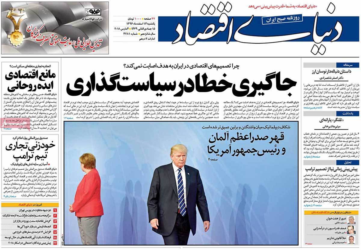 عکس عناوین روزنامه اقتصادی امروز یکشنبه سیزدهم اسفند ماه1396,روزنامه,روزنامه های امروز,روزنامه های اقتصادی