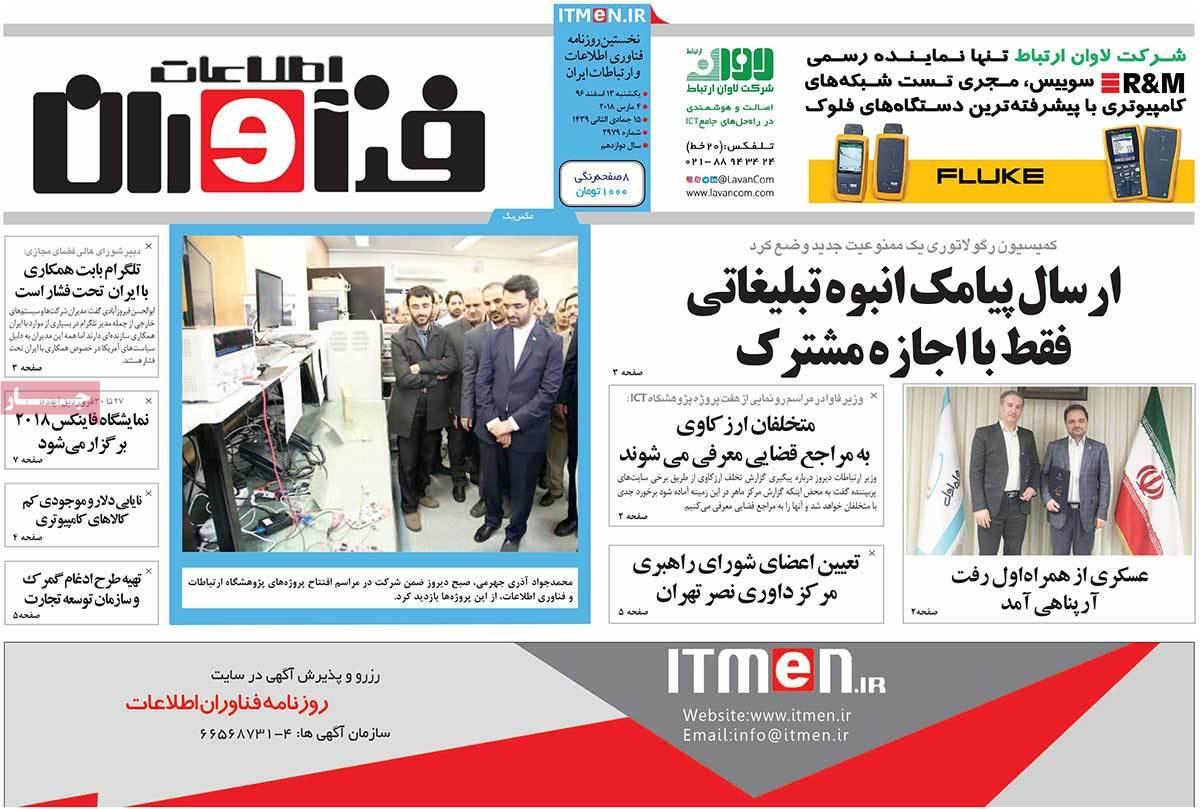 عکس عناوین روزنامه اقتصادی امروز یکشنبه سیزدهم اسفند ماه1396,روزنامه,روزنامه های امروز,روزنامه های اقتصادی