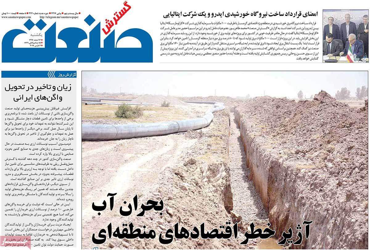 عکس عناوین روزنامه اقتصادی امروز یکشنبه سیزدهم اسفند ماه1396,روزنامه,روزنامه های امروز,روزنامه های اقتصادی
