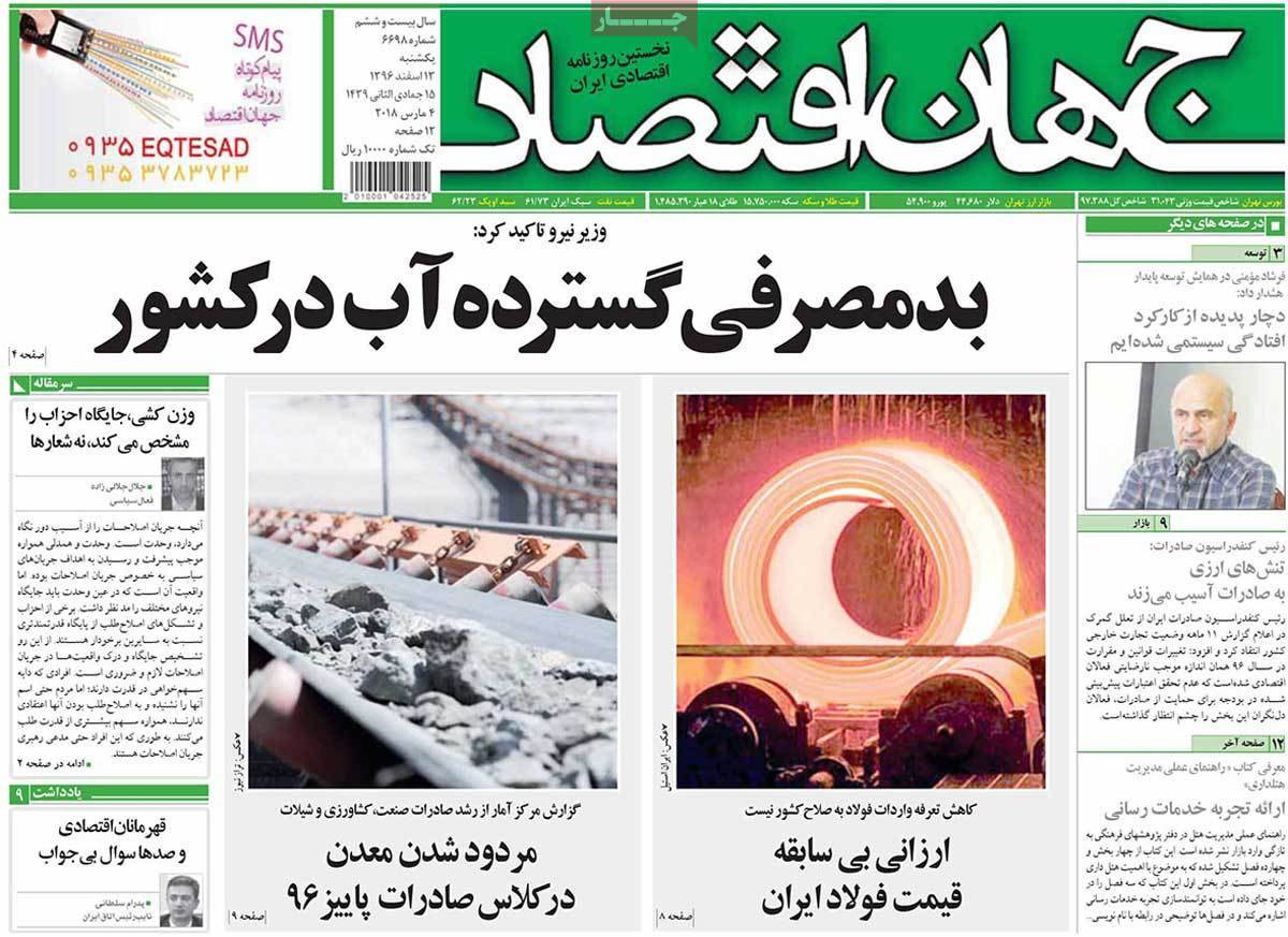 عکس عناوین روزنامه اقتصادی امروز یکشنبه سیزدهم اسفند ماه1396,روزنامه,روزنامه های امروز,روزنامه های اقتصادی