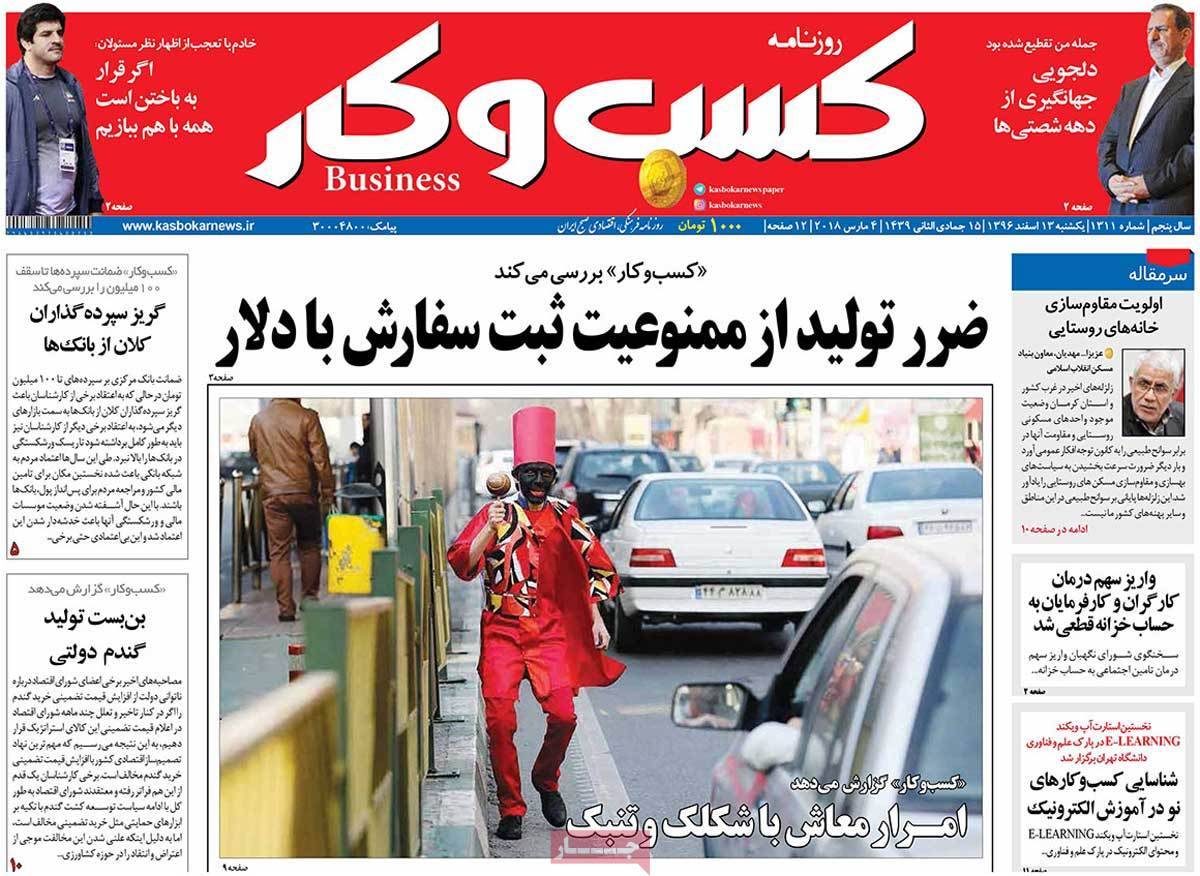 عکس عناوین روزنامه اقتصادی امروز یکشنبه سیزدهم اسفند ماه1396,روزنامه,روزنامه های امروز,روزنامه های اقتصادی