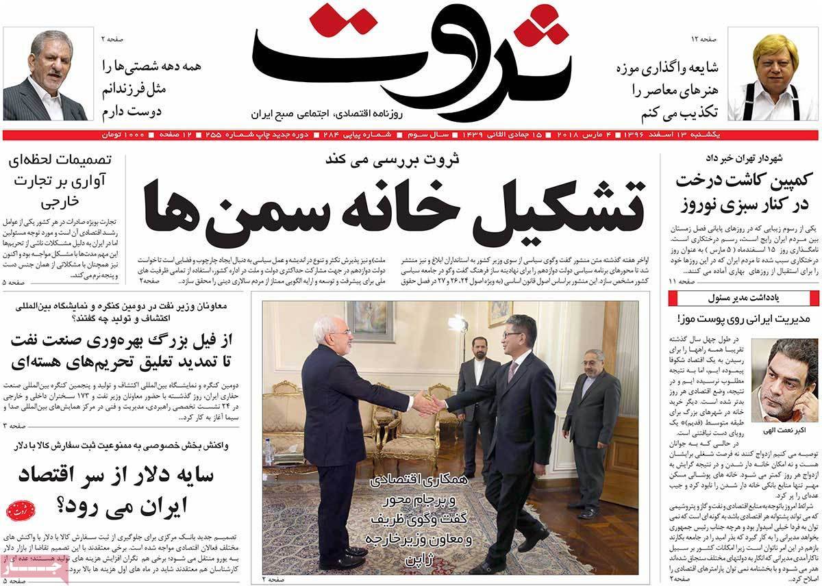 عکس عناوین روزنامه اقتصادی امروز یکشنبه سیزدهم اسفند ماه1396,روزنامه,روزنامه های امروز,روزنامه های اقتصادی