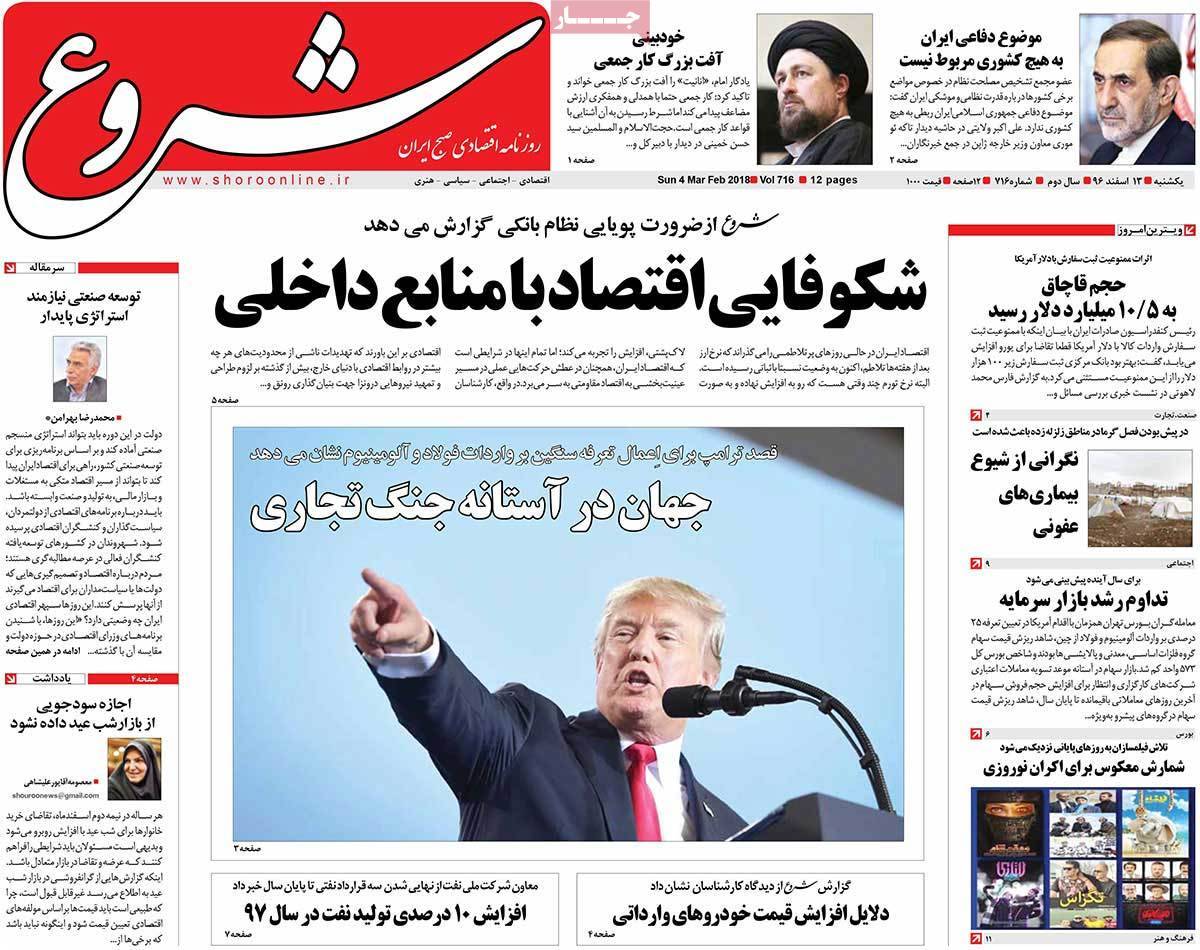 عکس عناوین روزنامه اقتصادی امروز یکشنبه سیزدهم اسفند ماه1396,روزنامه,روزنامه های امروز,روزنامه های اقتصادی