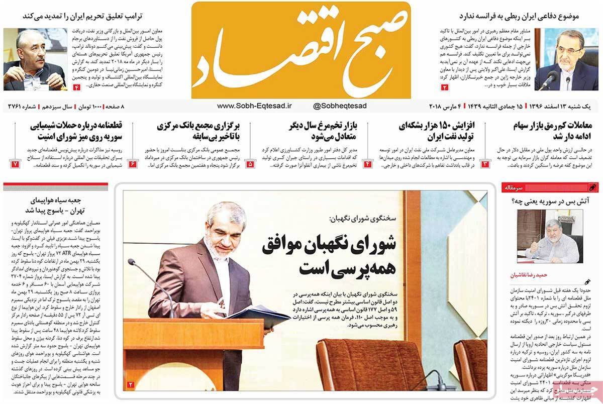 عکس عناوین روزنامه اقتصادی امروز یکشنبه سیزدهم اسفند ماه1396,روزنامه,روزنامه های امروز,روزنامه های اقتصادی