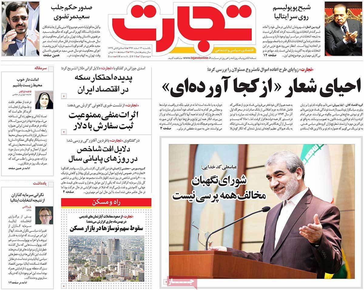 عکس عناوین روزنامه اقتصادی امروز یکشنبه سیزدهم اسفند ماه1396,روزنامه,روزنامه های امروز,روزنامه های اقتصادی