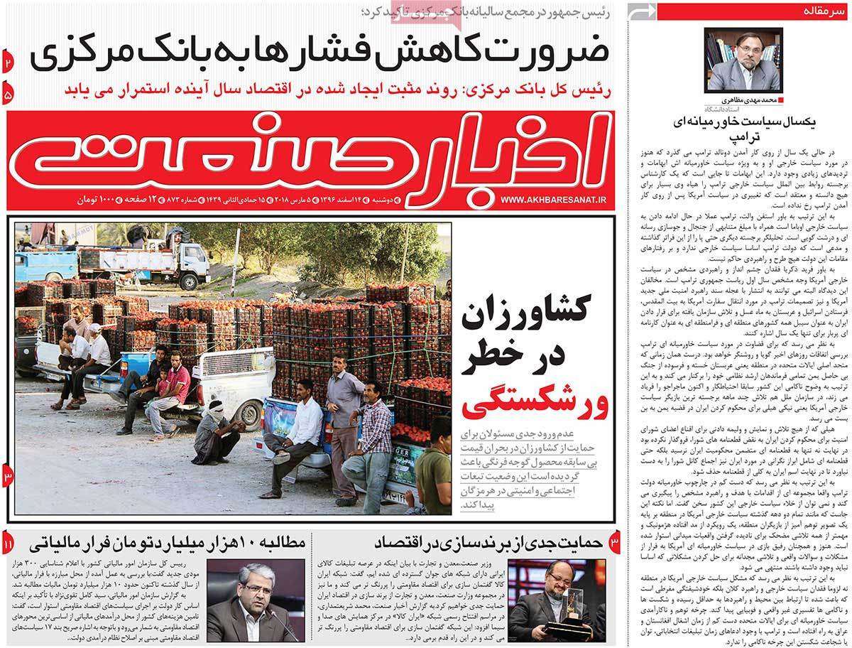 عکس عناوین روزنامه اقتصادی امروزدوشنبه چهاردهم اسفند ماه1396,روزنامه,روزنامه های امروز,روزنامه های اقتصادی