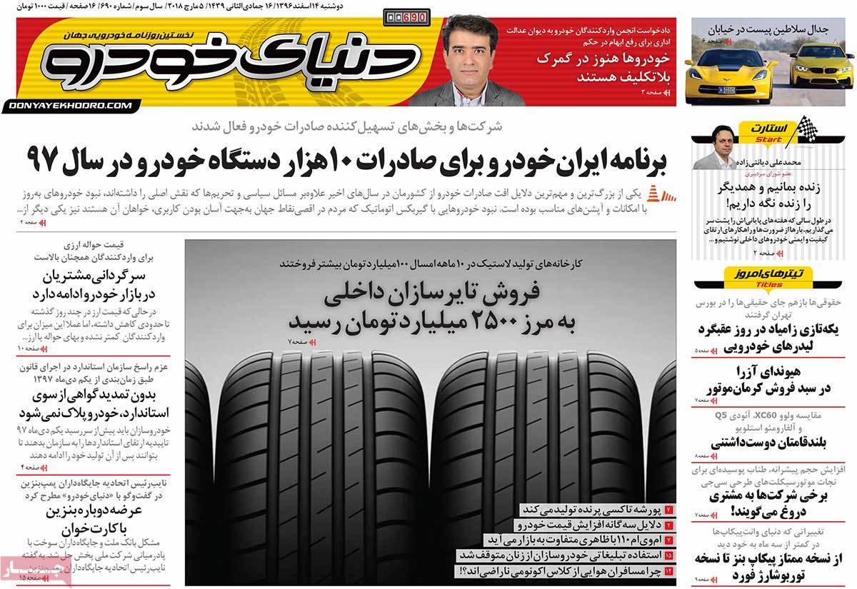 عکس عناوین روزنامه اقتصادی امروزدوشنبه چهاردهم اسفند ماه1396,روزنامه,روزنامه های امروز,روزنامه های اقتصادی