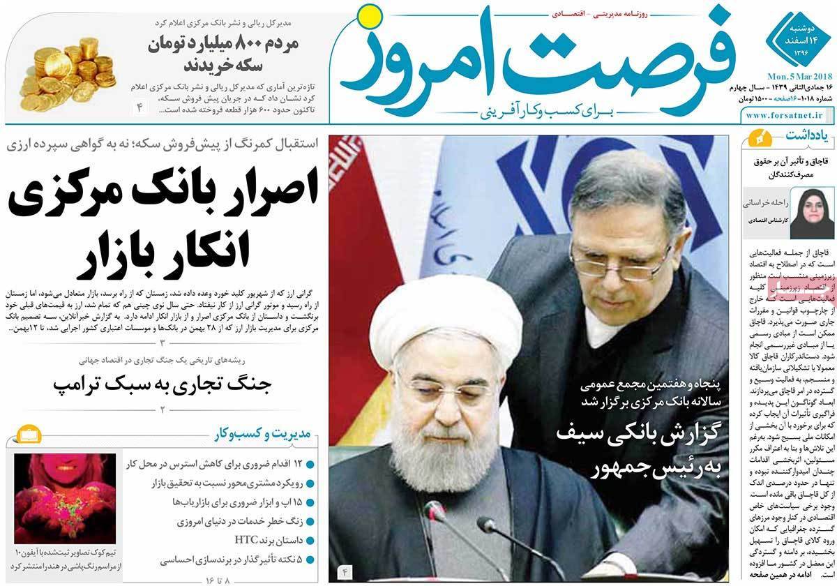 عکس عناوین روزنامه اقتصادی امروزدوشنبه چهاردهم اسفند ماه1396,روزنامه,روزنامه های امروز,روزنامه های اقتصادی