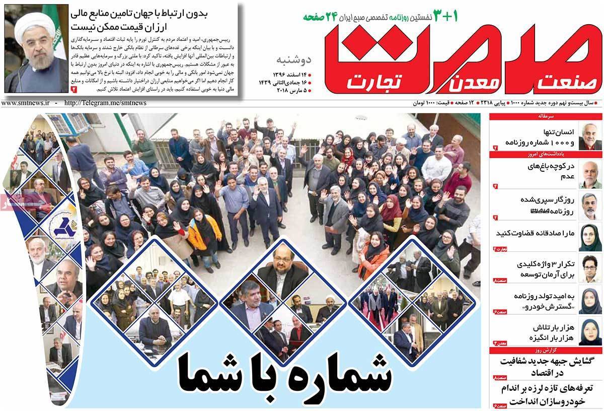 عکس عناوین روزنامه اقتصادی امروزدوشنبه چهاردهم اسفند ماه1396,روزنامه,روزنامه های امروز,روزنامه های اقتصادی