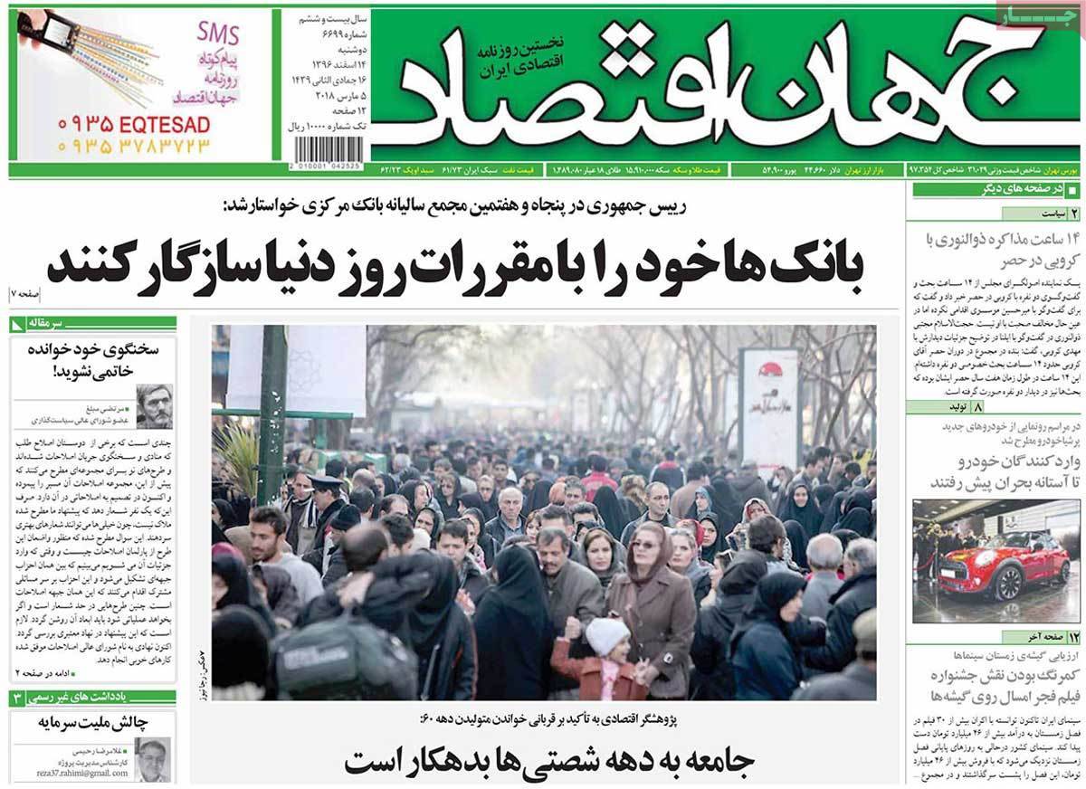 عکس عناوین روزنامه اقتصادی امروزدوشنبه چهاردهم اسفند ماه1396,روزنامه,روزنامه های امروز,روزنامه های اقتصادی