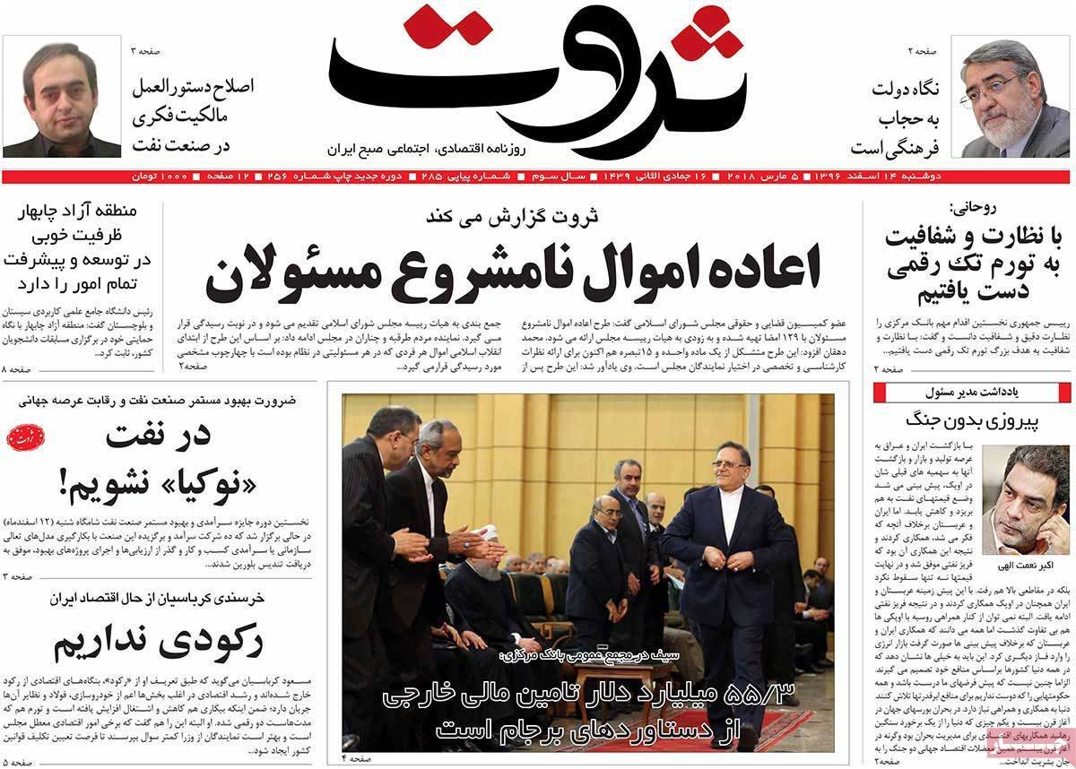 عکس عناوین روزنامه اقتصادی امروزدوشنبه چهاردهم اسفند ماه1396,روزنامه,روزنامه های امروز,روزنامه های اقتصادی
