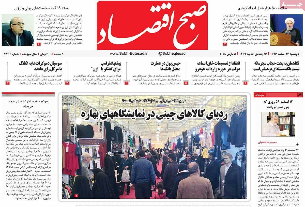 عکس عناوین روزنامه اقتصادی امروزدوشنبه چهاردهم اسفند ماه1396,روزنامه,روزنامه های امروز,روزنامه های اقتصادی