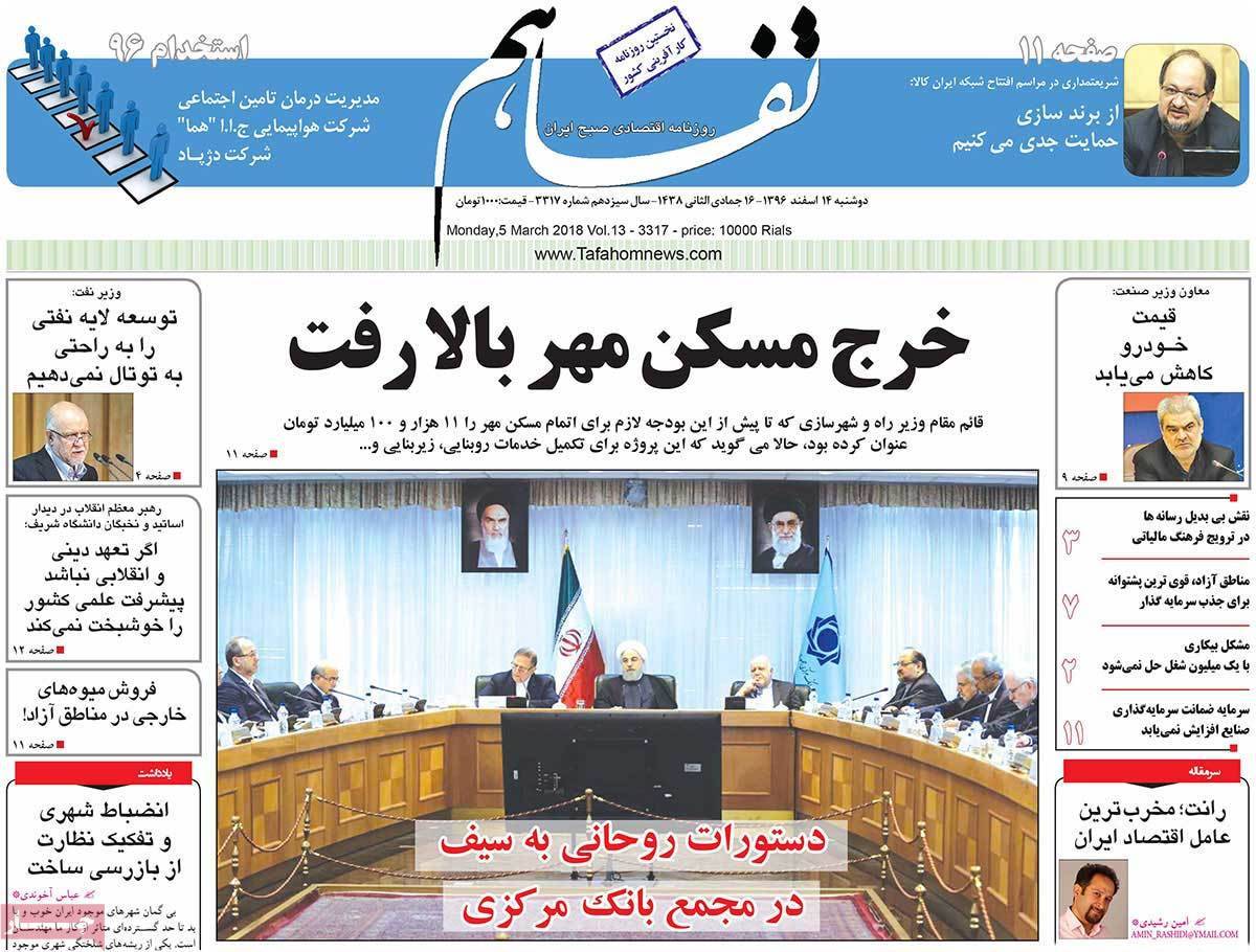 عکس عناوین روزنامه اقتصادی امروزدوشنبه چهاردهم اسفند ماه1396,روزنامه,روزنامه های امروز,روزنامه های اقتصادی