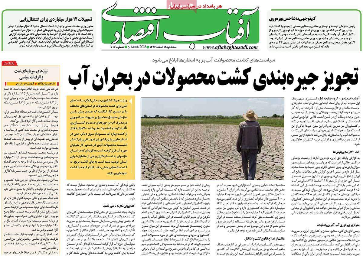 عکس عناوین روزنامه اقتصادی امروز سه شنبه پانزدهم اسفند ماه1396,روزنامه,روزنامه های امروز,روزنامه های اقتصادی