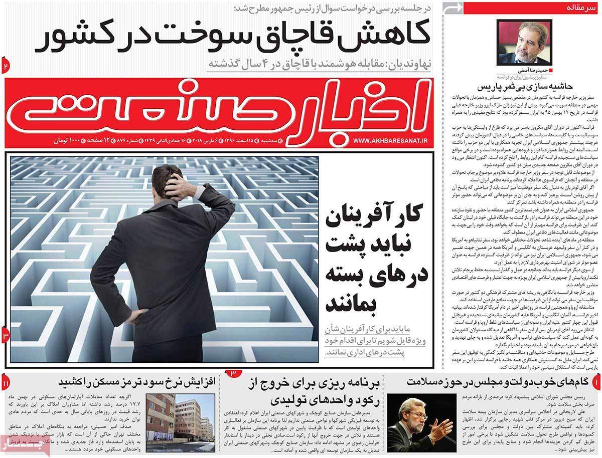 عکس عناوین روزنامه اقتصادی امروز سه شنبه پانزدهم اسفند ماه1396,روزنامه,روزنامه های امروز,روزنامه های اقتصادی