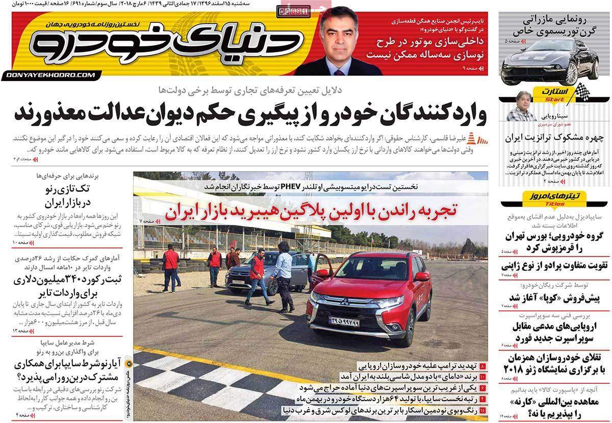 عکس عناوین روزنامه اقتصادی امروز سه شنبه پانزدهم اسفند ماه1396,روزنامه,روزنامه های امروز,روزنامه های اقتصادی