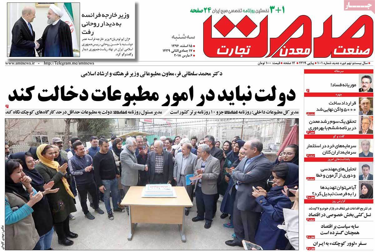 عکس عناوین روزنامه اقتصادی امروز سه شنبه پانزدهم اسفند ماه1396,روزنامه,روزنامه های امروز,روزنامه های اقتصادی