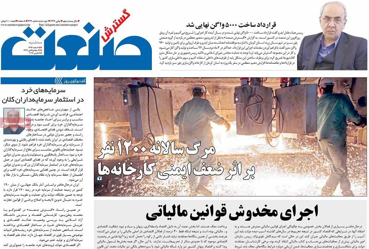 عکس عناوین روزنامه اقتصادی امروز سه شنبه پانزدهم اسفند ماه1396,روزنامه,روزنامه های امروز,روزنامه های اقتصادی