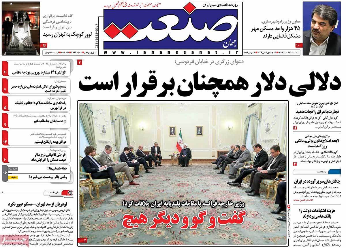عکس عناوین روزنامه اقتصادی امروز سه شنبه پانزدهم اسفند ماه1396,روزنامه,روزنامه های امروز,روزنامه های اقتصادی