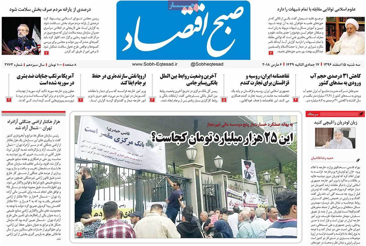 عکس عناوین روزنامه اقتصادی امروز سه شنبه پانزدهم اسفند ماه1396,روزنامه,روزنامه های امروز,روزنامه های اقتصادی