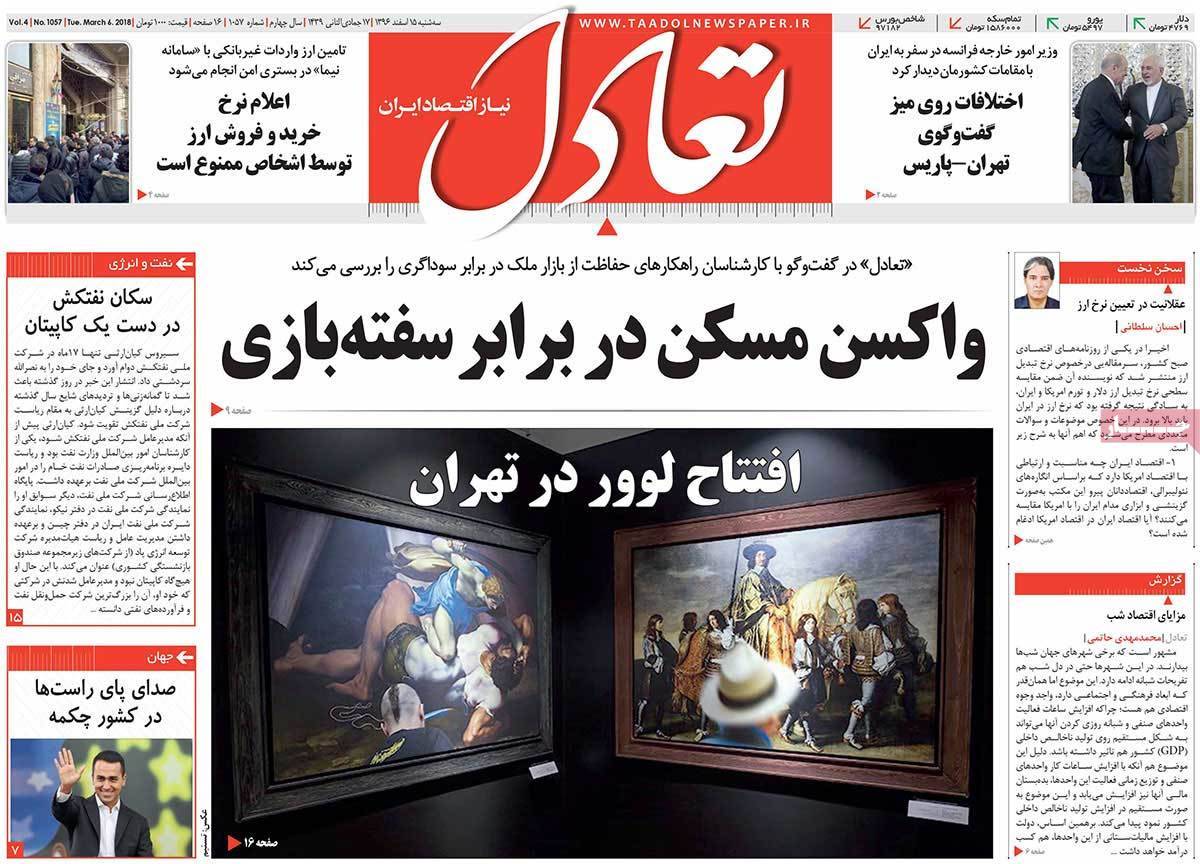 عکس عناوین روزنامه اقتصادی امروز سه شنبه پانزدهم اسفند ماه1396,روزنامه,روزنامه های امروز,روزنامه های اقتصادی