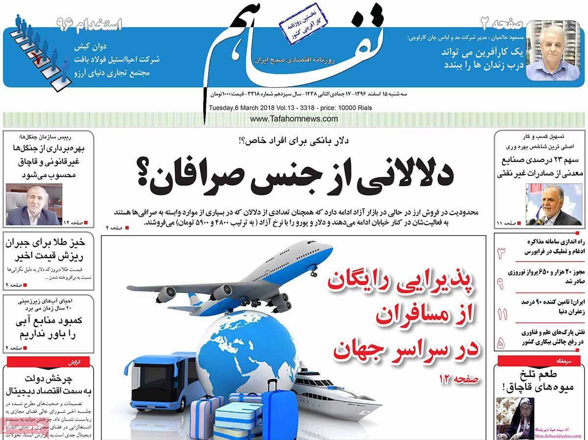 عکس عناوین روزنامه اقتصادی امروز سه شنبه پانزدهم اسفند ماه1396,روزنامه,روزنامه های امروز,روزنامه های اقتصادی