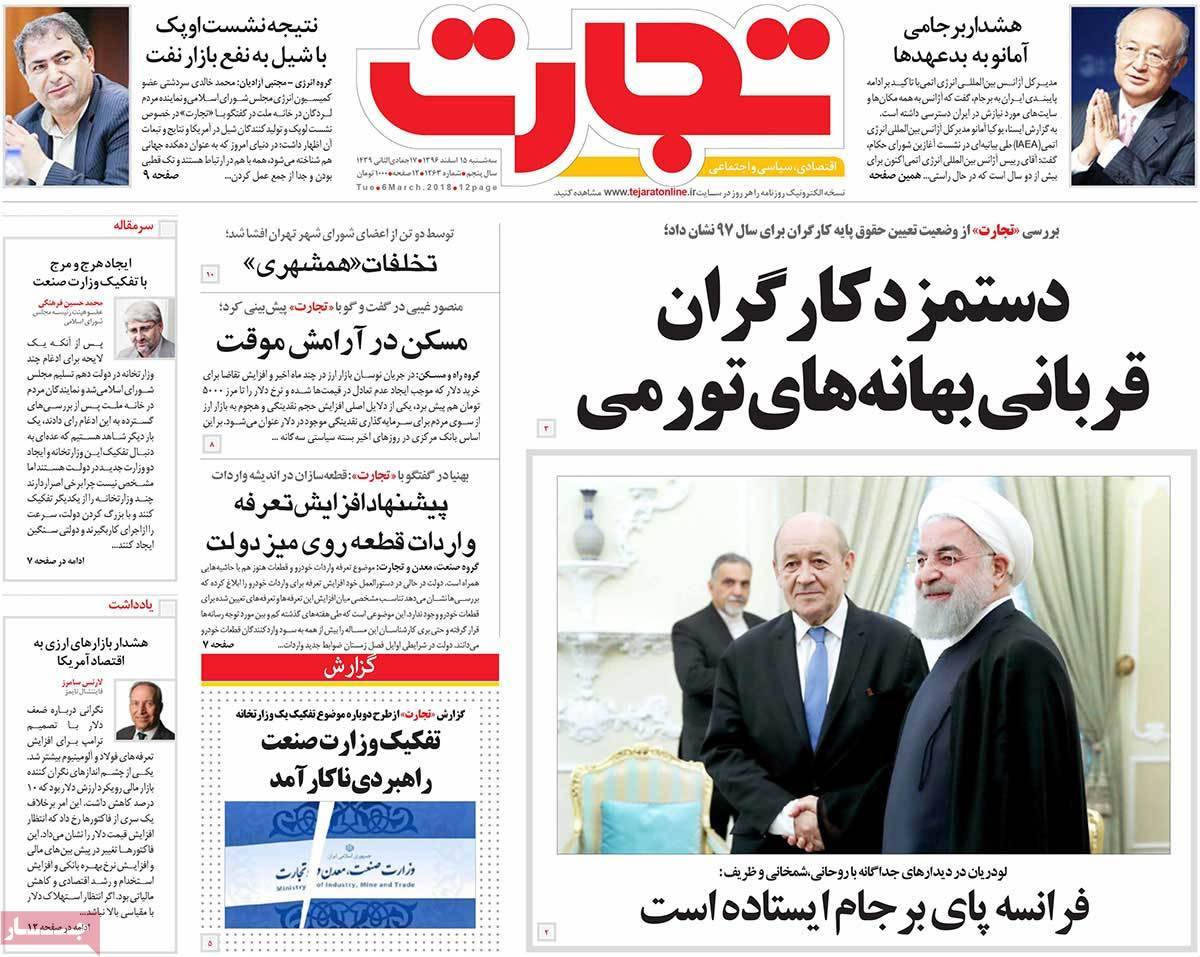 عکس عناوین روزنامه اقتصادی امروز سه شنبه پانزدهم اسفند ماه1396,روزنامه,روزنامه های امروز,روزنامه های اقتصادی