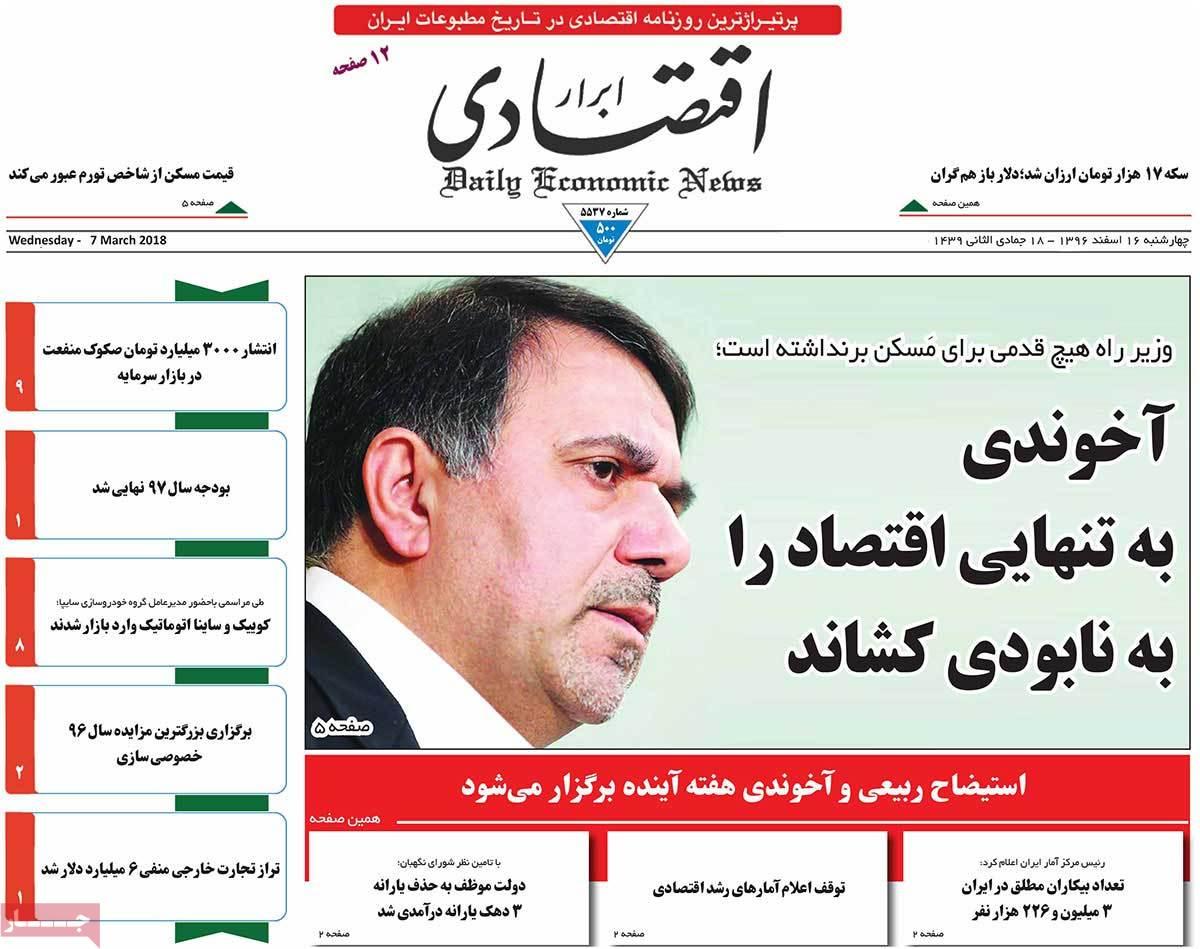 عکس عناوین روزنامه اقتصادی امروز چهارشنبه شانزدهم اسفند ماه1396,روزنامه,روزنامه های امروز,روزنامه های اقتصادی