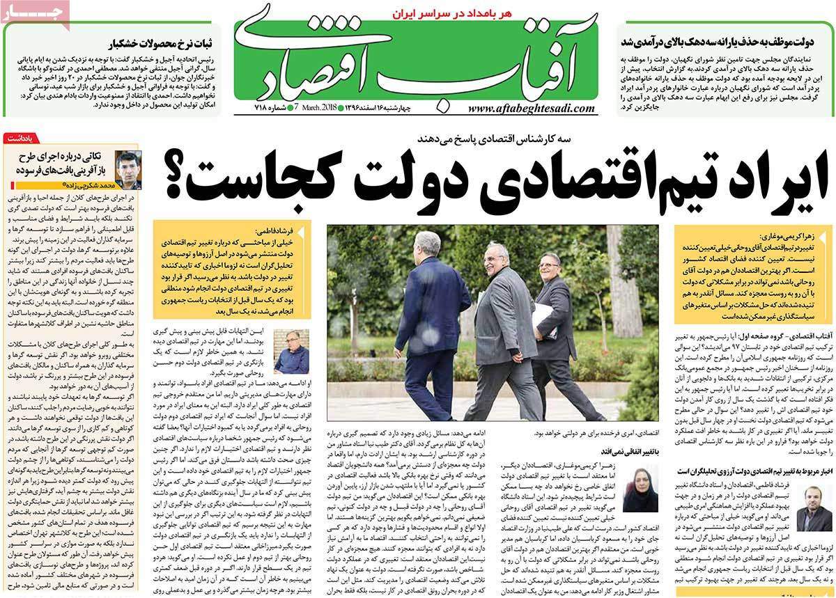 عکس عناوین روزنامه اقتصادی امروز چهارشنبه شانزدهم اسفند ماه1396,روزنامه,روزنامه های امروز,روزنامه های اقتصادی