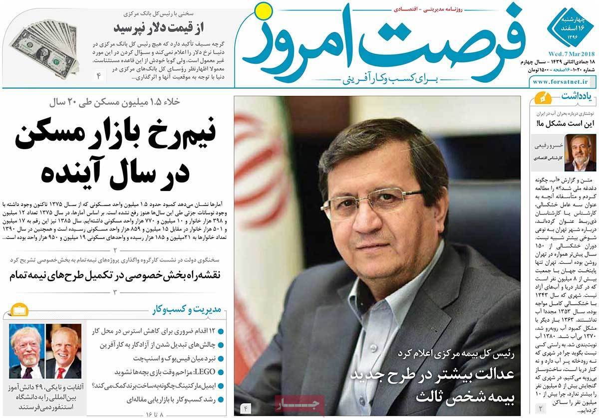 عکس عناوین روزنامه اقتصادی امروز چهارشنبه شانزدهم اسفند ماه1396,روزنامه,روزنامه های امروز,روزنامه های اقتصادی