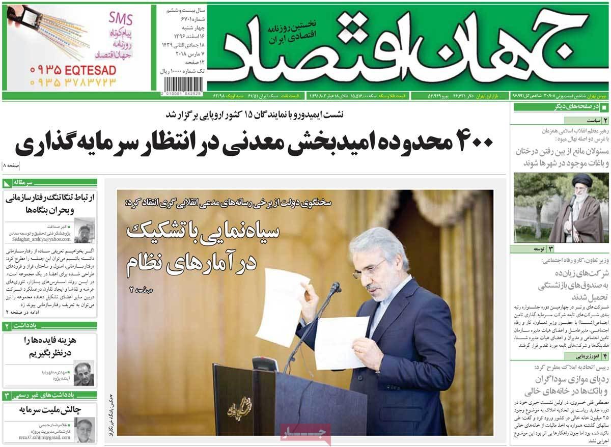 عکس عناوین روزنامه اقتصادی امروز چهارشنبه شانزدهم اسفند ماه1396,روزنامه,روزنامه های امروز,روزنامه های اقتصادی