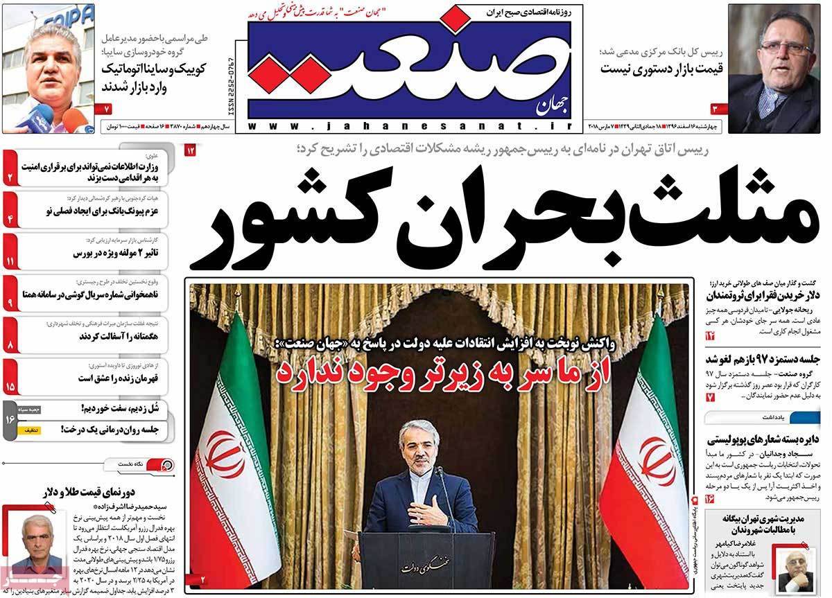 عکس عناوین روزنامه اقتصادی امروز چهارشنبه شانزدهم اسفند ماه1396,روزنامه,روزنامه های امروز,روزنامه های اقتصادی