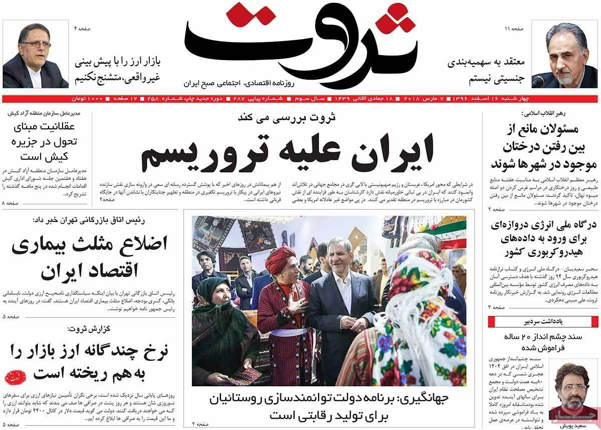 عکس عناوین روزنامه اقتصادی امروز چهارشنبه شانزدهم اسفند ماه1396,روزنامه,روزنامه های امروز,روزنامه های اقتصادی