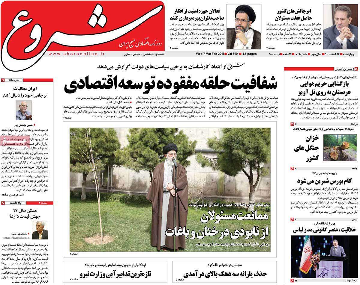 عکس عناوین روزنامه اقتصادی امروز چهارشنبه شانزدهم اسفند ماه1396,روزنامه,روزنامه های امروز,روزنامه های اقتصادی