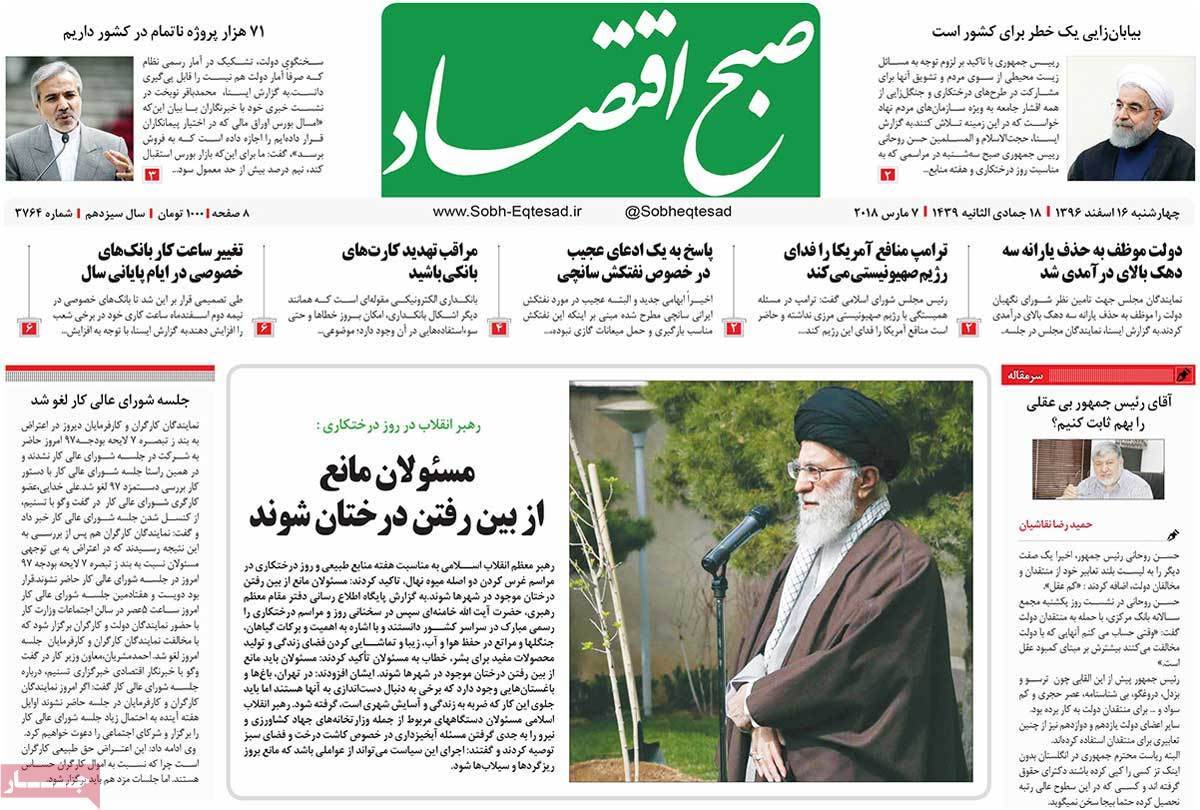 عکس عناوین روزنامه اقتصادی امروز چهارشنبه شانزدهم اسفند ماه1396,روزنامه,روزنامه های امروز,روزنامه های اقتصادی