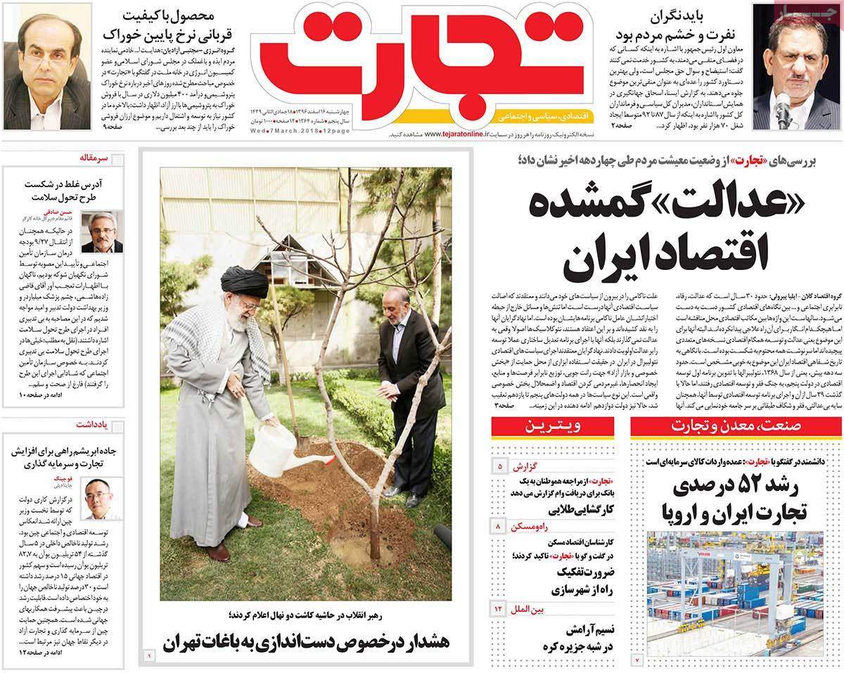 عکس عناوین روزنامه اقتصادی امروز چهارشنبه شانزدهم اسفند ماه1396,روزنامه,روزنامه های امروز,روزنامه های اقتصادی