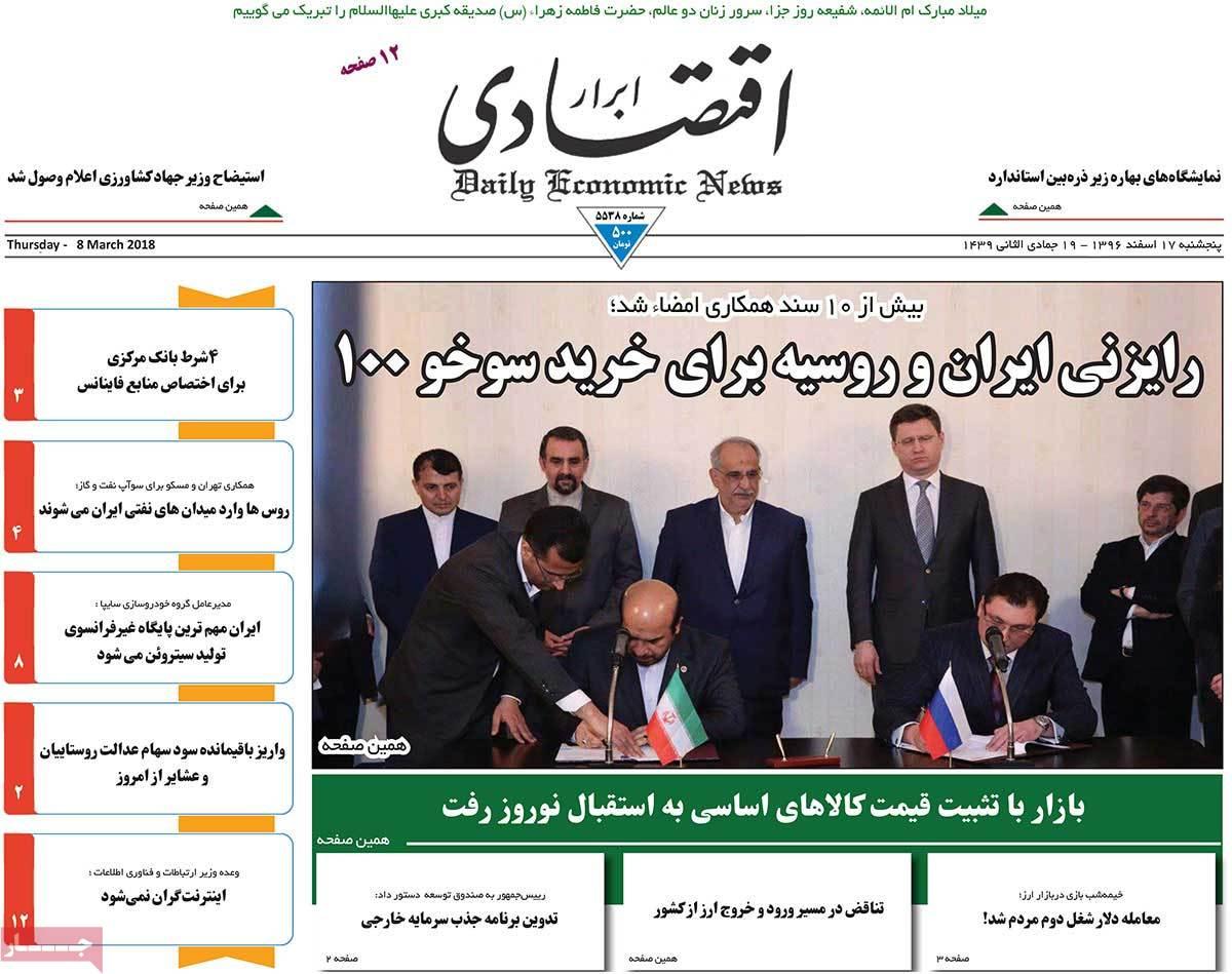 عکس عناوین روزنامه اقتصادی امروز پنجشنبه هفدهم اسفند ماه1396,روزنامه,روزنامه های امروز,روزنامه های اقتصادی
