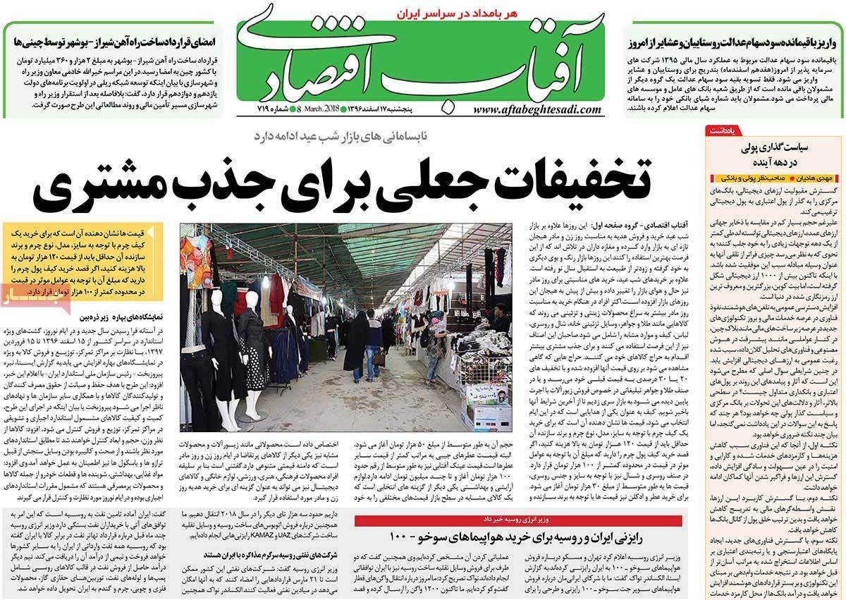 عکس عناوین روزنامه اقتصادی امروز پنجشنبه هفدهم اسفند ماه1396,روزنامه,روزنامه های امروز,روزنامه های اقتصادی