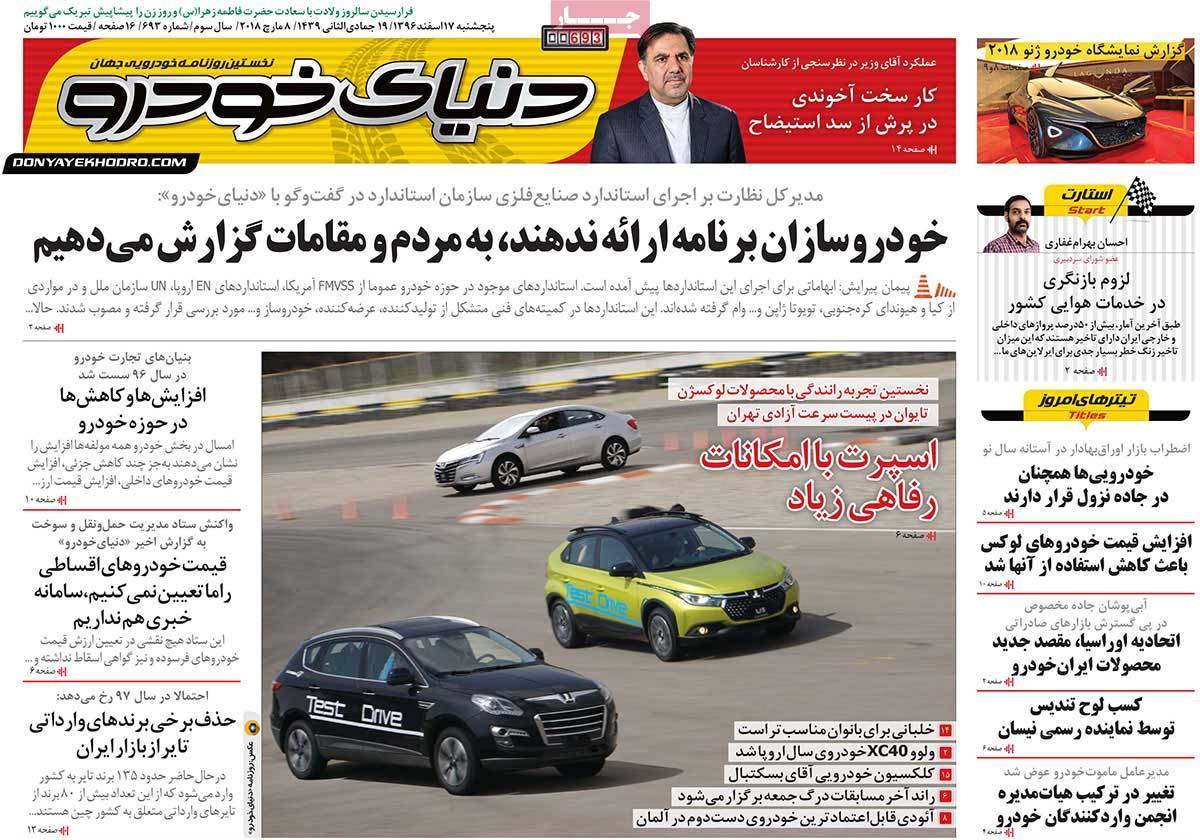 عکس عناوین روزنامه اقتصادی امروز پنجشنبه هفدهم اسفند ماه1396,روزنامه,روزنامه های امروز,روزنامه های اقتصادی