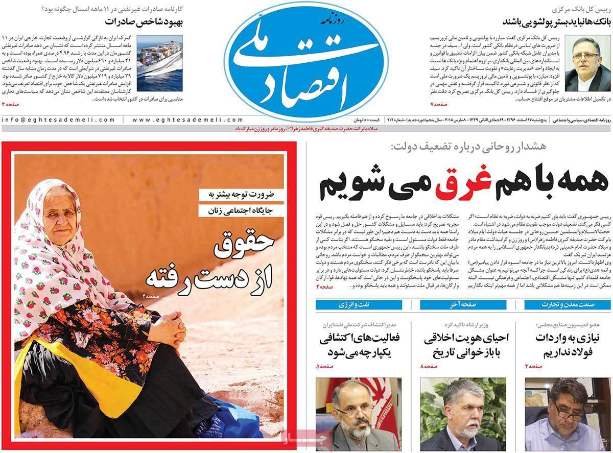 عکس عناوین روزنامه اقتصادی امروز پنجشنبه هفدهم اسفند ماه1396,روزنامه,روزنامه های امروز,روزنامه های اقتصادی