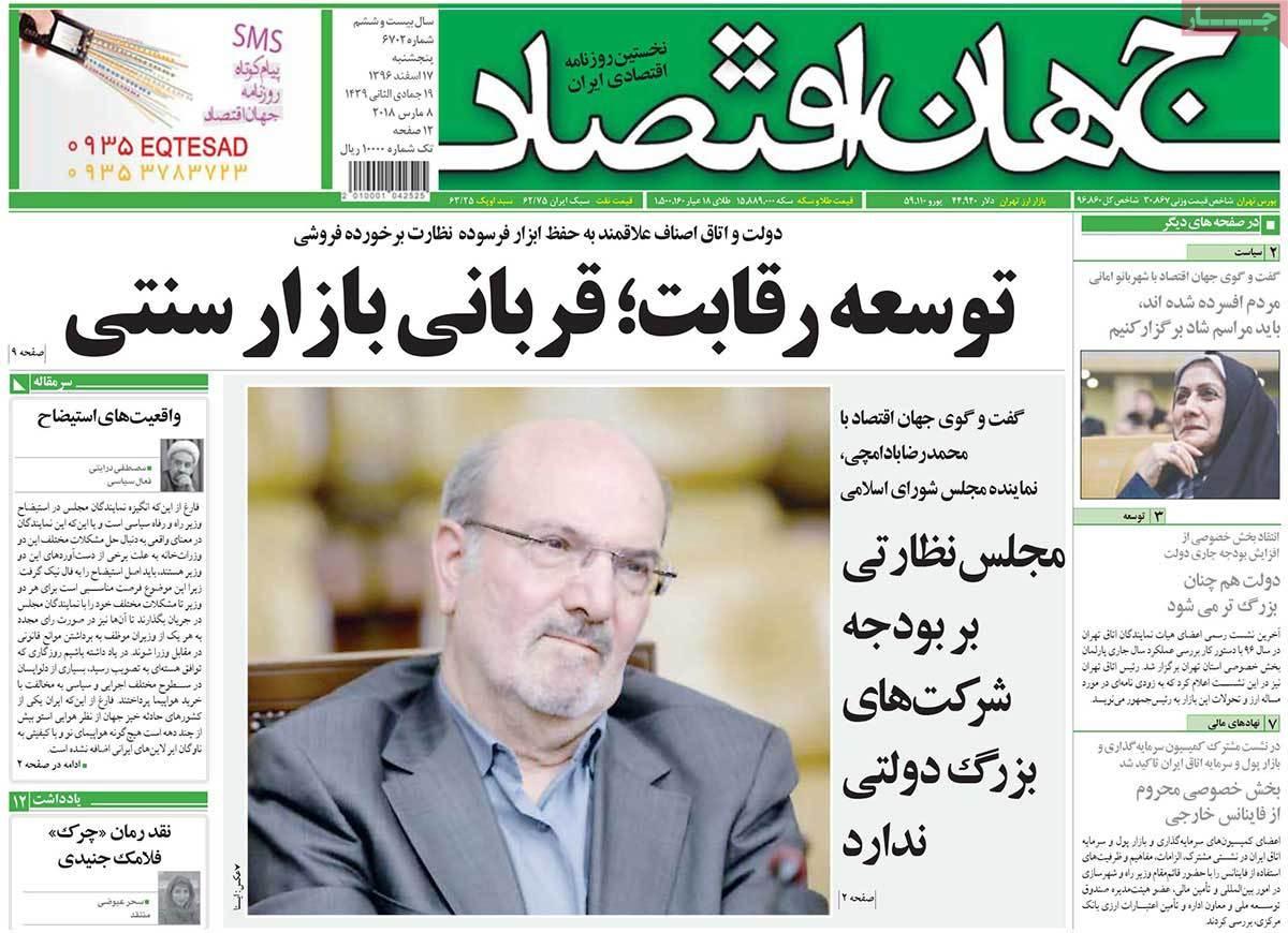 عکس عناوین روزنامه اقتصادی امروز پنجشنبه هفدهم اسفند ماه1396,روزنامه,روزنامه های امروز,روزنامه های اقتصادی