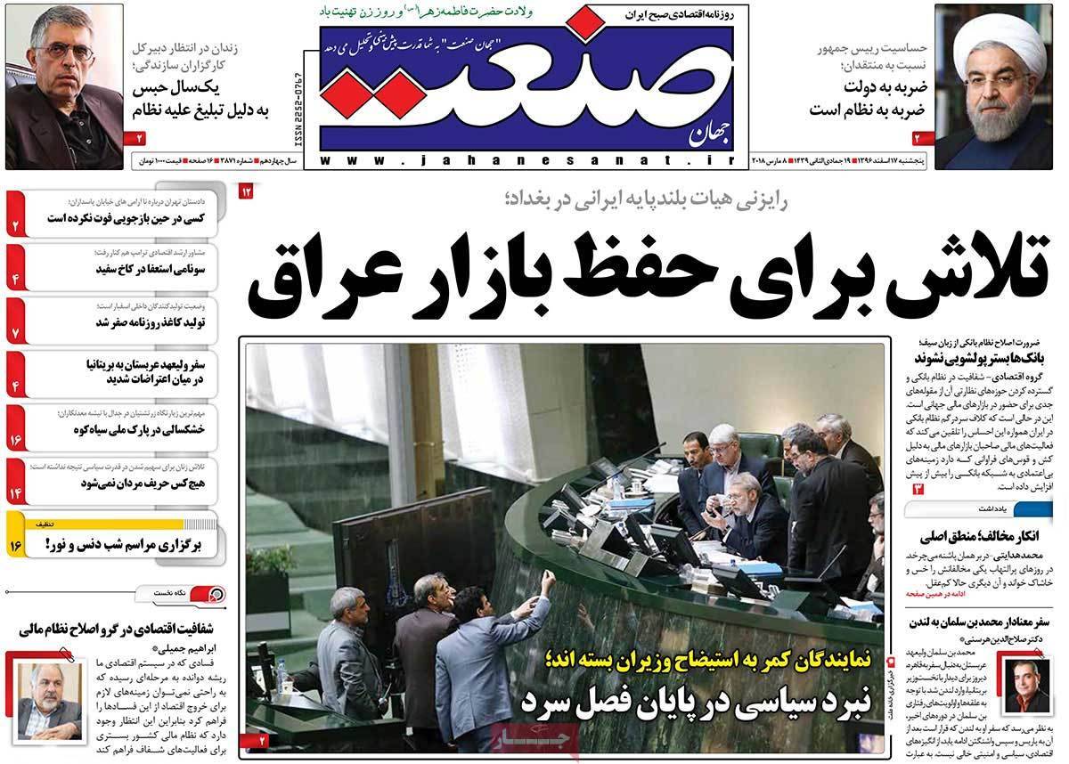 عکس عناوین روزنامه اقتصادی امروز پنجشنبه هفدهم اسفند ماه1396,روزنامه,روزنامه های امروز,روزنامه های اقتصادی