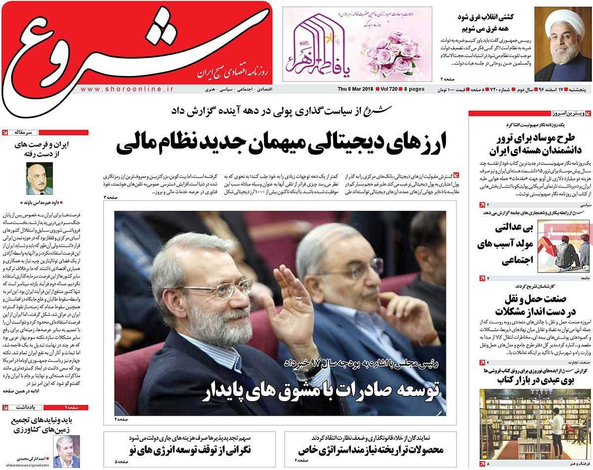 عکس عناوین روزنامه اقتصادی امروز پنجشنبه هفدهم اسفند ماه1396,روزنامه,روزنامه های امروز,روزنامه های اقتصادی