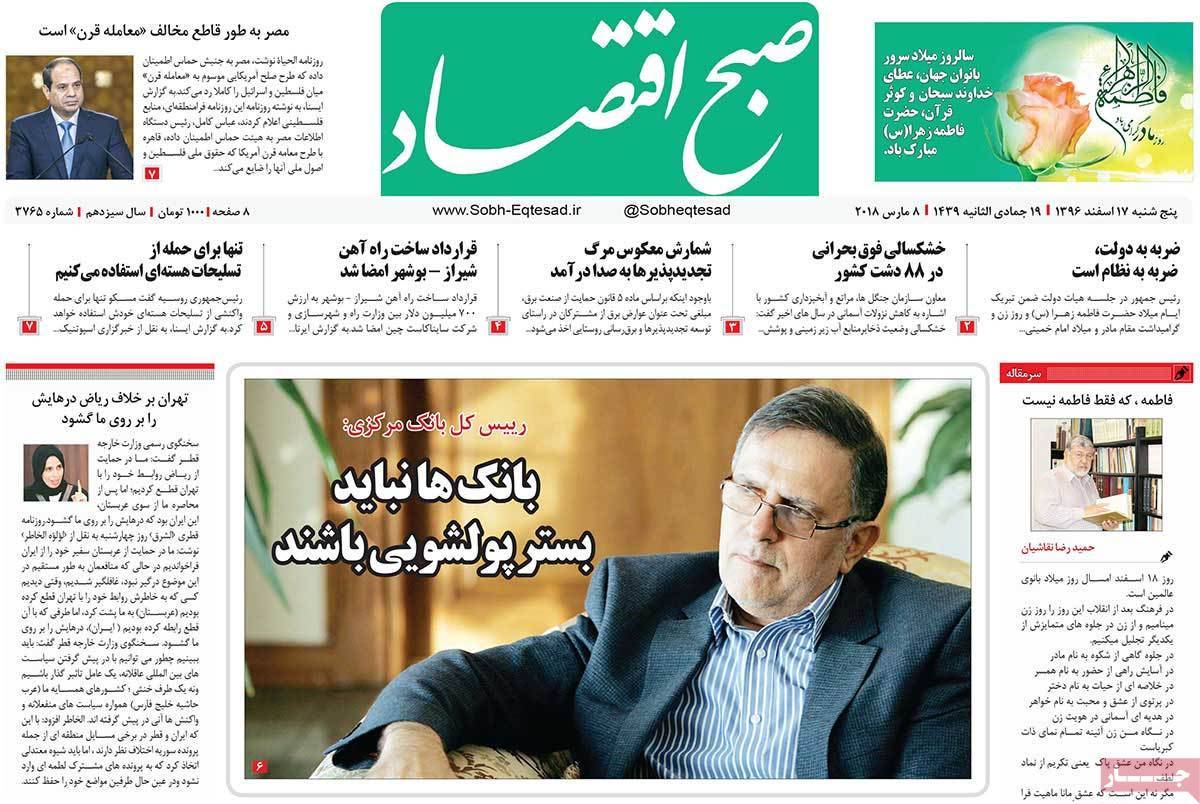 عکس عناوین روزنامه اقتصادی امروز پنجشنبه هفدهم اسفند ماه1396,روزنامه,روزنامه های امروز,روزنامه های اقتصادی
