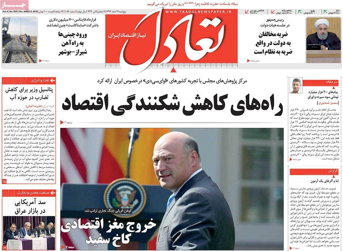 عکس عناوین روزنامه اقتصادی امروز پنجشنبه هفدهم اسفند ماه1396,روزنامه,روزنامه های امروز,روزنامه های اقتصادی