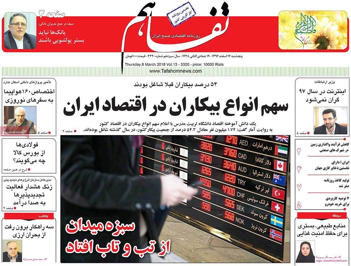 عکس عناوین روزنامه اقتصادی امروز پنجشنبه هفدهم اسفند ماه1396,روزنامه,روزنامه های امروز,روزنامه های اقتصادی